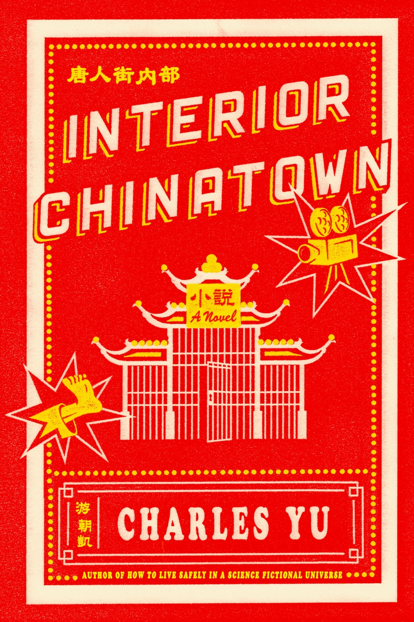Charles Yu: Interior Chinatown (Hardcover, 2020, Pantheon Books)